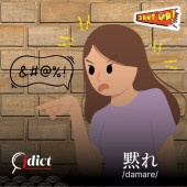 Tiếng Nhật dành cho hội "mỏ hỗn"